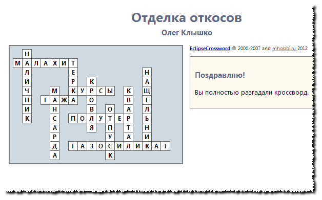 кроссворд стройка кроссворд стройка