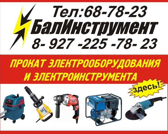 прокат инструмента прокат инструмента