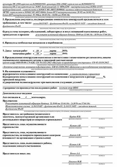 АОСР
