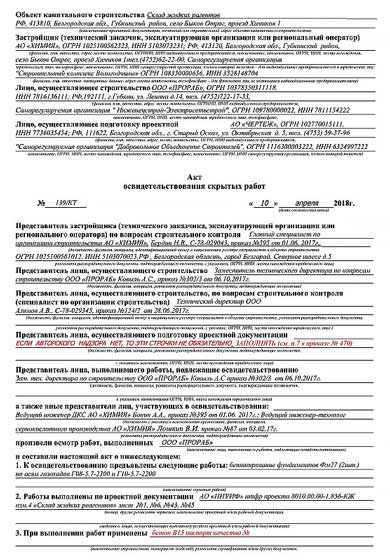АОСР